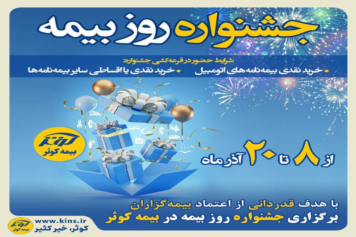 بیمه کوثر