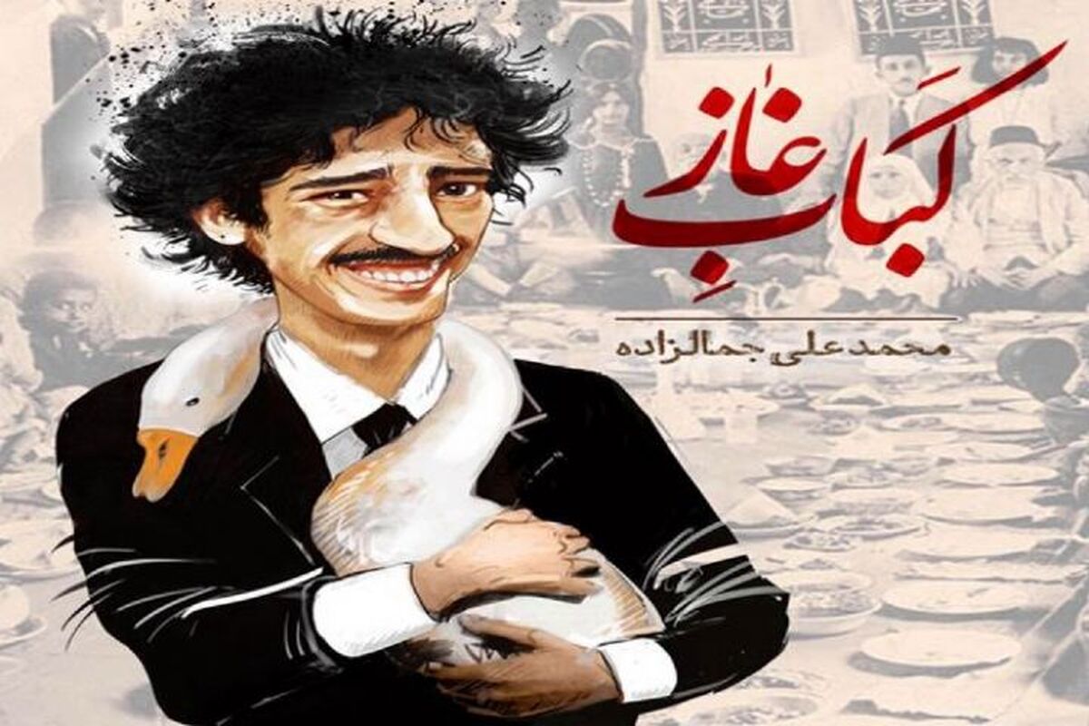 کباب غاز
