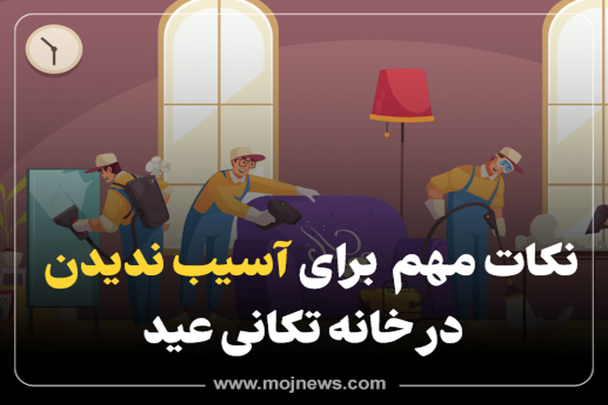 کاور خانه تکانی