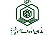 موقوفات و بقاع متبرکه دارای برنامه و بودجه شدند