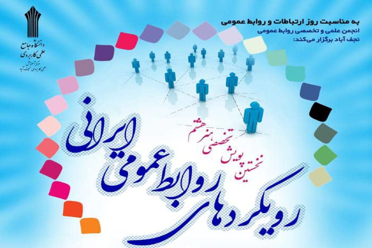 روز روابط عمومی ها