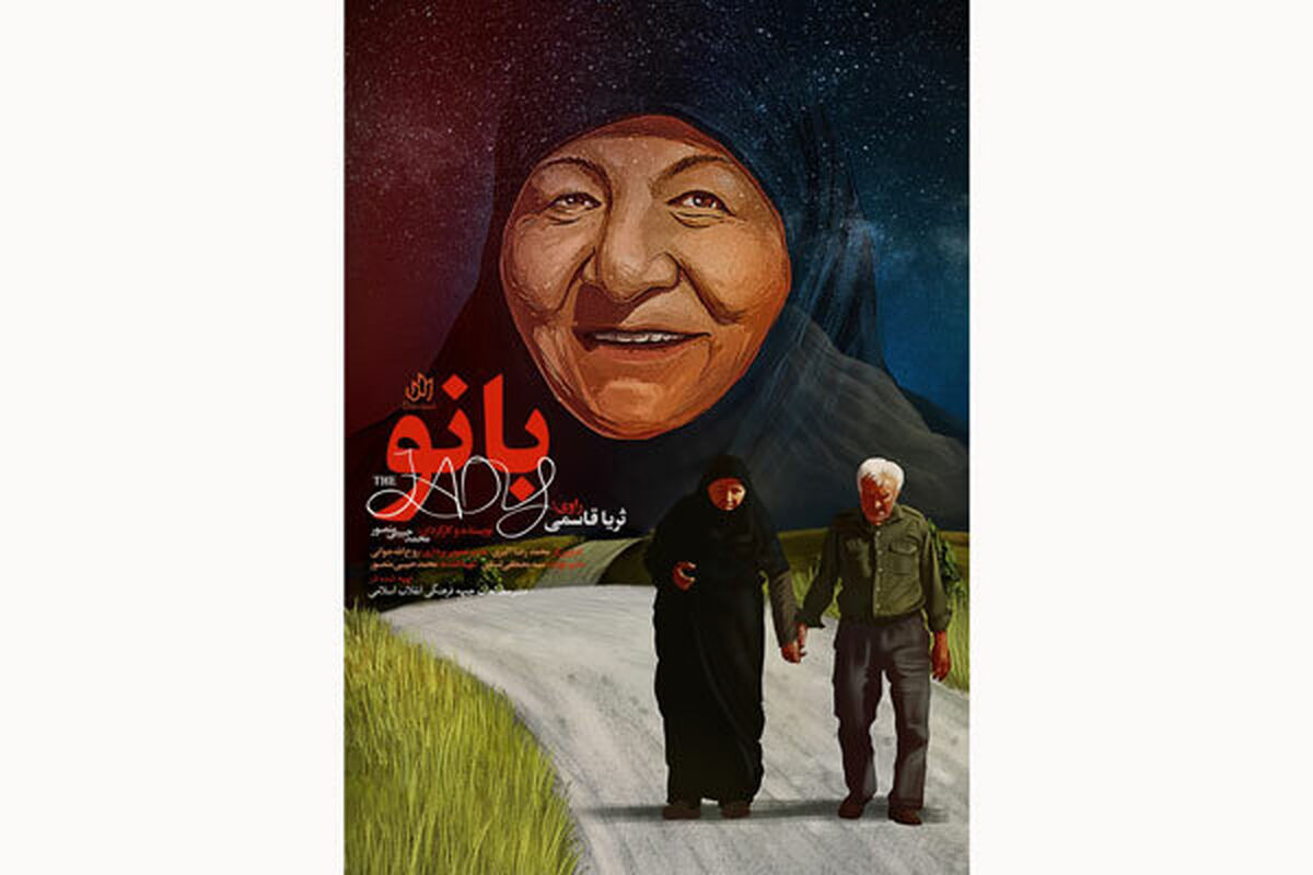 فیلم مستند بانو