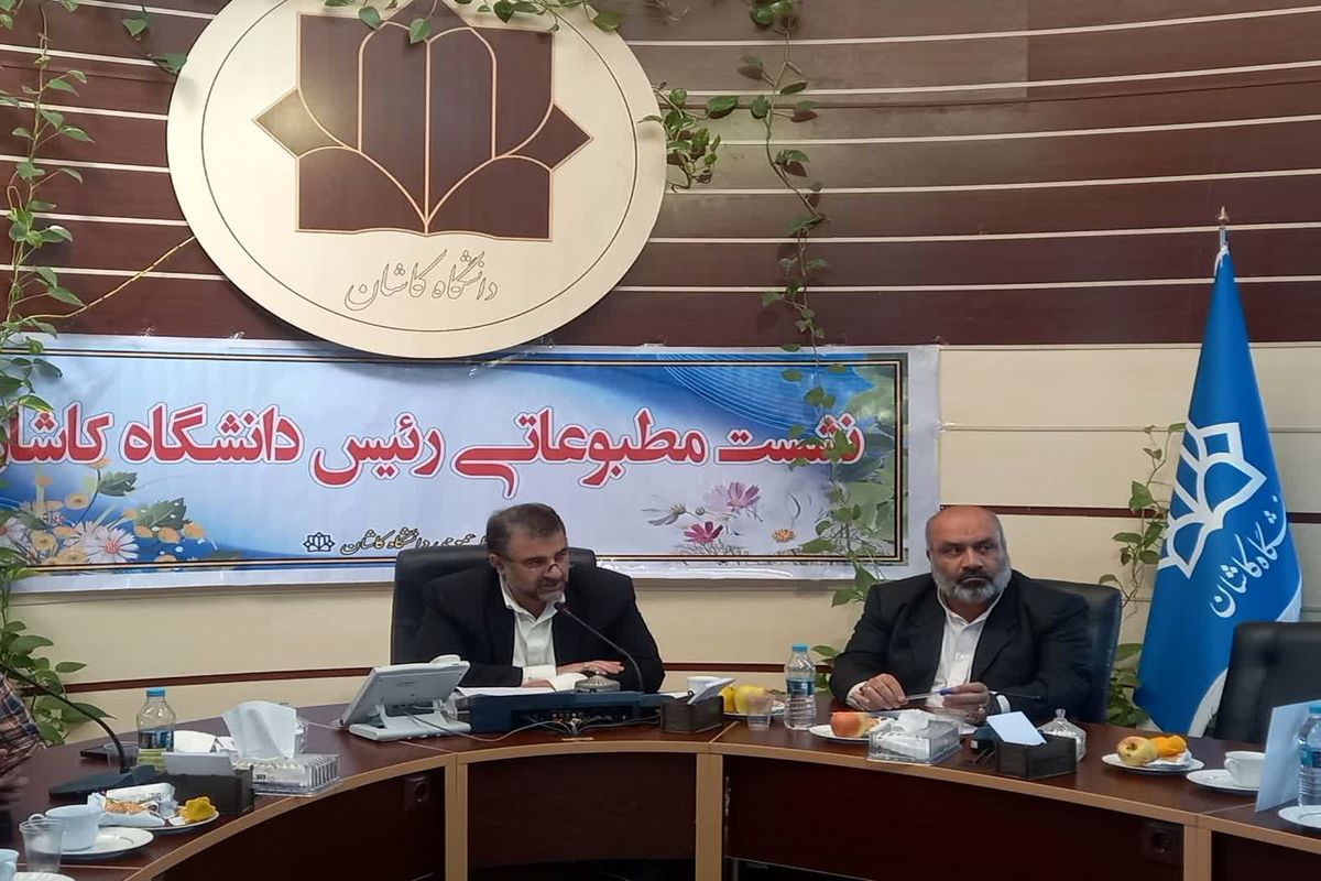 دانشگاه کاشان