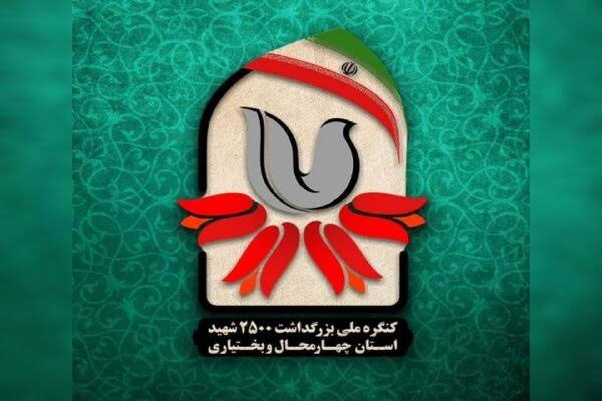 کنگره شهدا