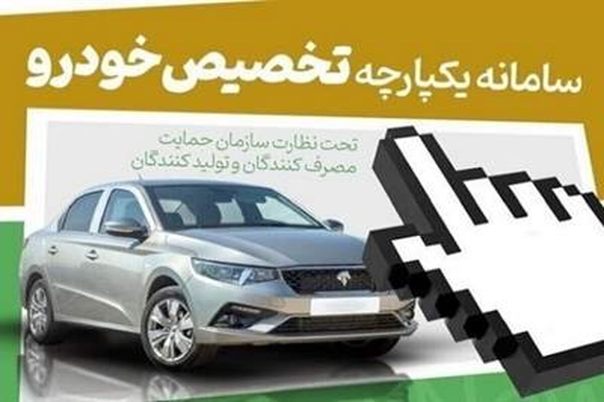 ثبت نام خودرو