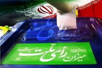 آغاز برگزاری انتخابات ریاست جمهوری در نیویورک