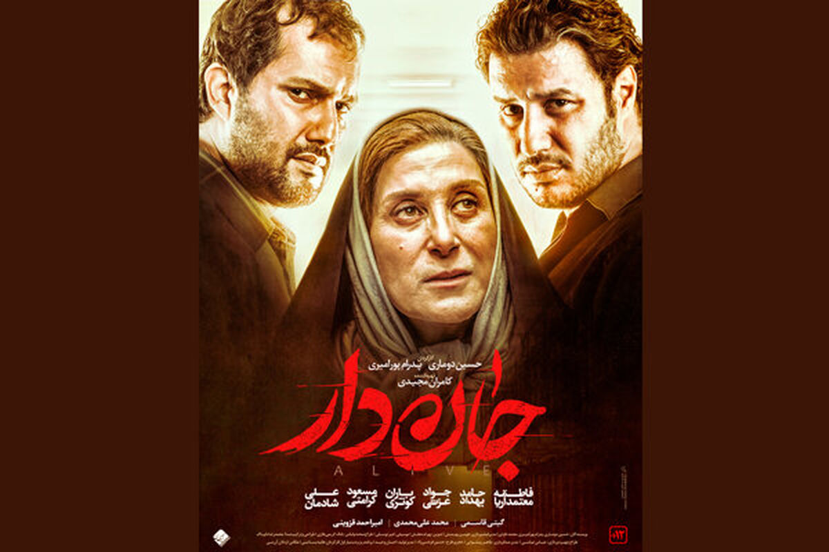 فیلم سینمایی جان دار