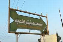 سازمان خصوصی سازی مکلف به فسخ قرارداد نیشکر هفت تپه و تعیین تکلیف مجدد آن است