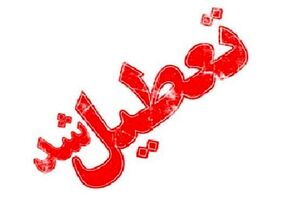 مشهد دوشنبه 6 آبان تعطیل شد