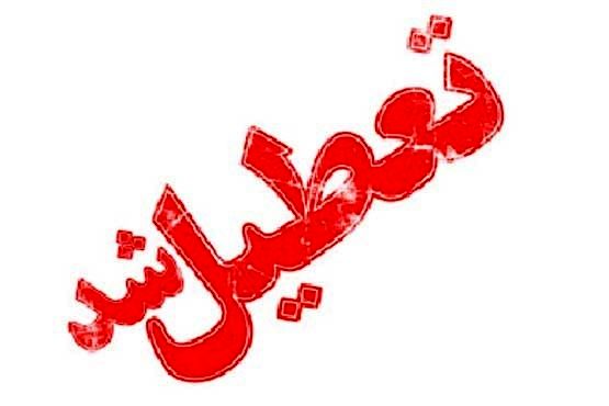 مدارس زابل در روز سه شنبه تعطیل شد