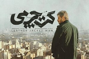 برنامه تلویزیونی «نقد سینما» سراغ کت چرمی می‌رود