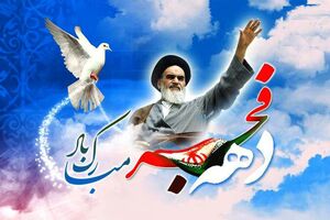 اجرای بیش از 500 برنامه "برای ایران" در اصفهان