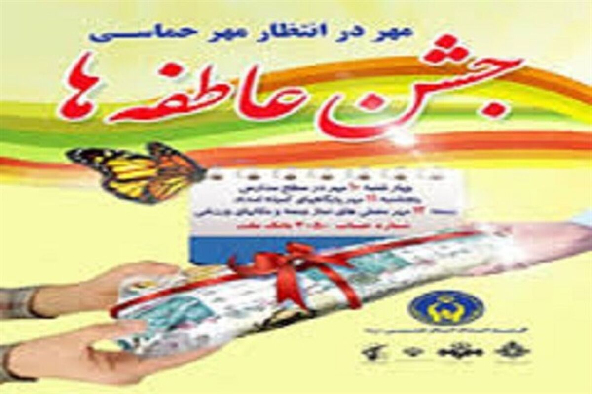 اصفهان- جشن عاطفه ها