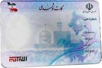 کارت‌های هوشمند صادره در صورت تاخیر برای دریافت باطل می‌شوند‌