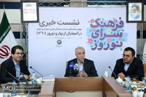 نشست خبری فرهنگ سرای نوروزی