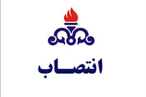 مدیرعامل شرکت نفت مناطق مرکزی ایران منصوب شد