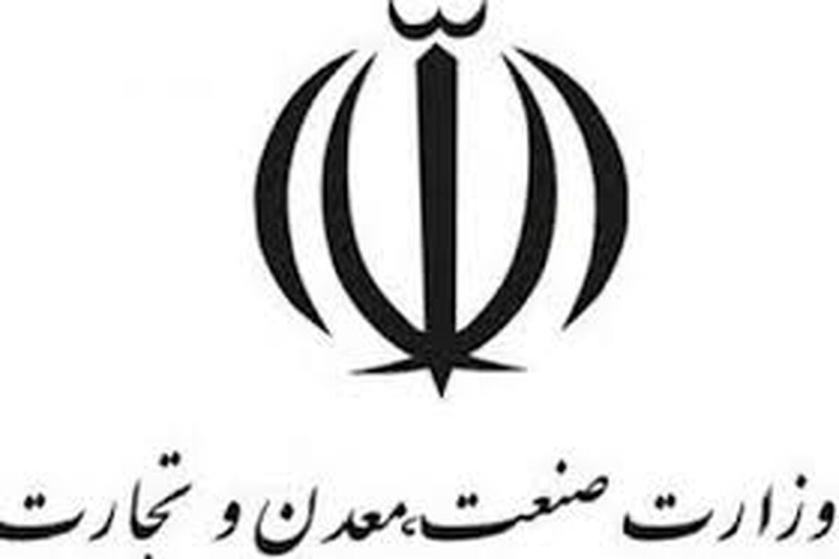 وزارت صنعت