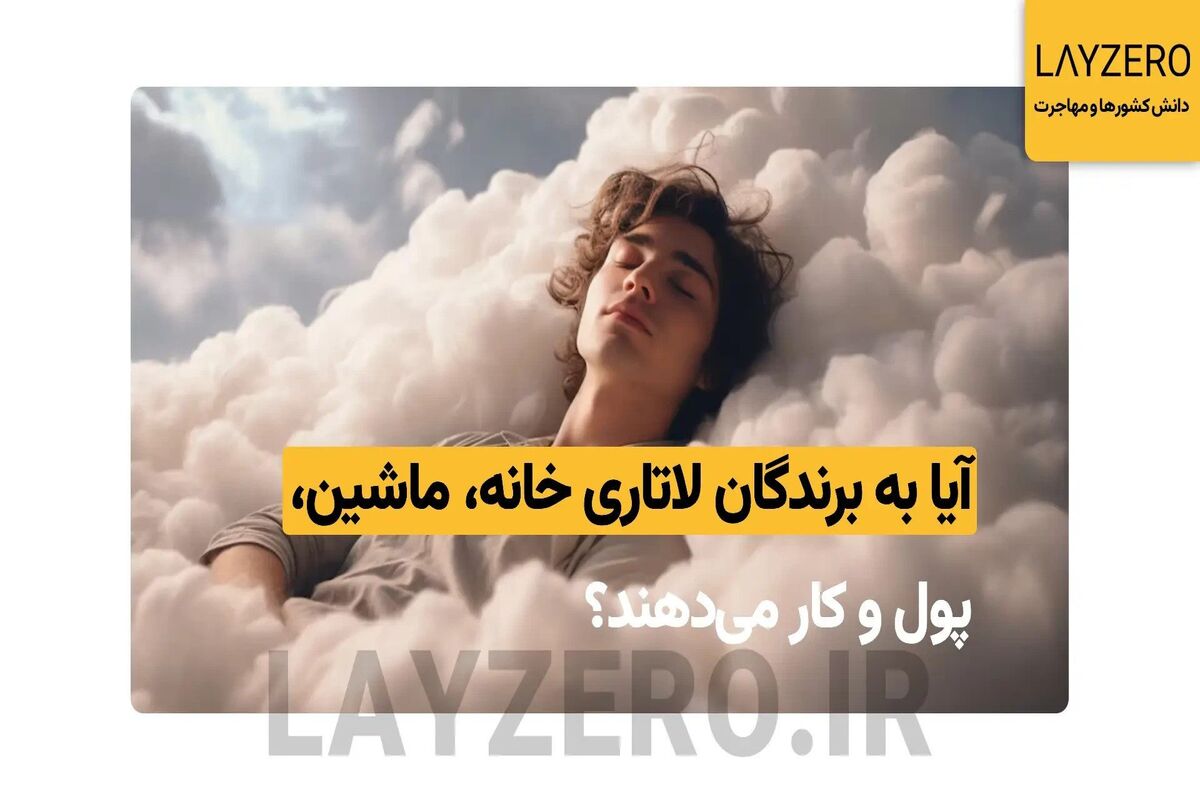 لاتاری