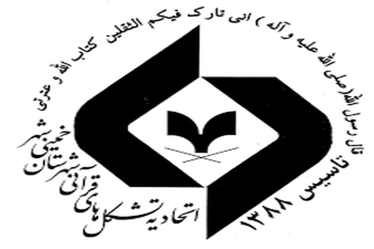 تشکل قرانی