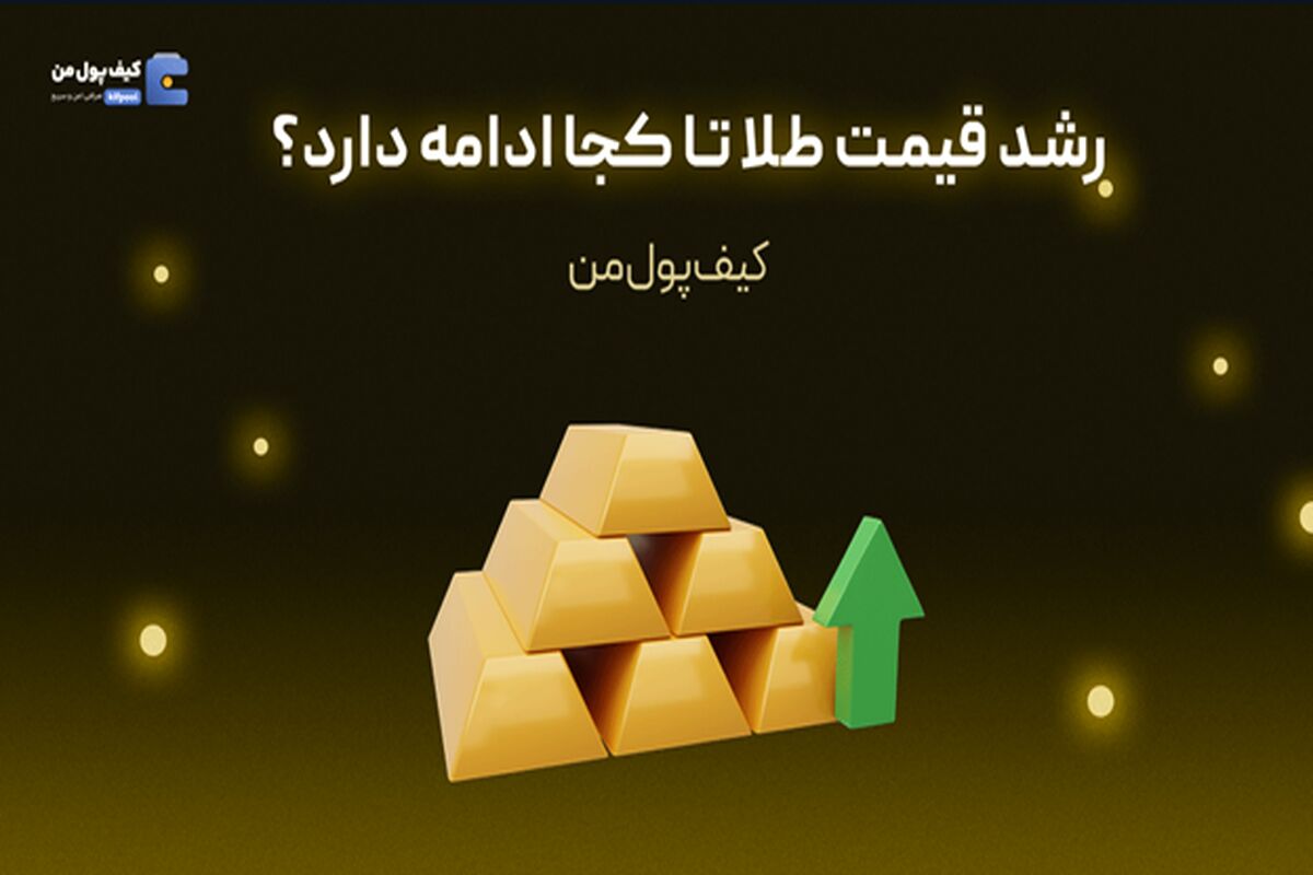 کیف پول من
