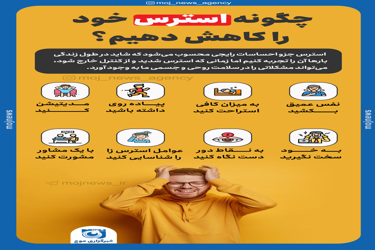 کاهش استرس copy