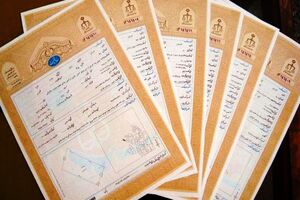 لزوم دقت بیشتر در روند تبدیل اسناد قدیمی به سند تک‌برگ