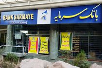 اعطای کمک‌هزینه تسهیلاتی بانک سرمایه جهت وکالتی نمودن حساب‌ها در طرح عرضه خودروهای وارداتی شرکت اتونوین