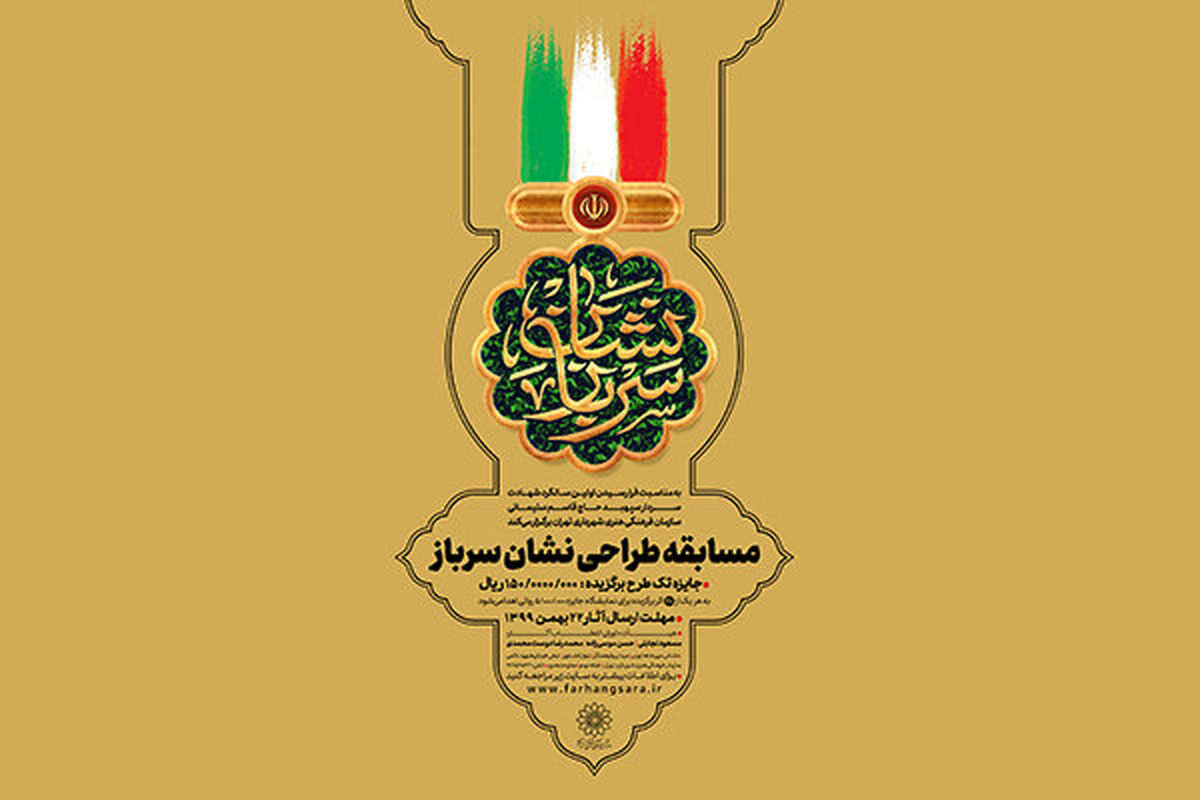 فراخوان نشان سرباز