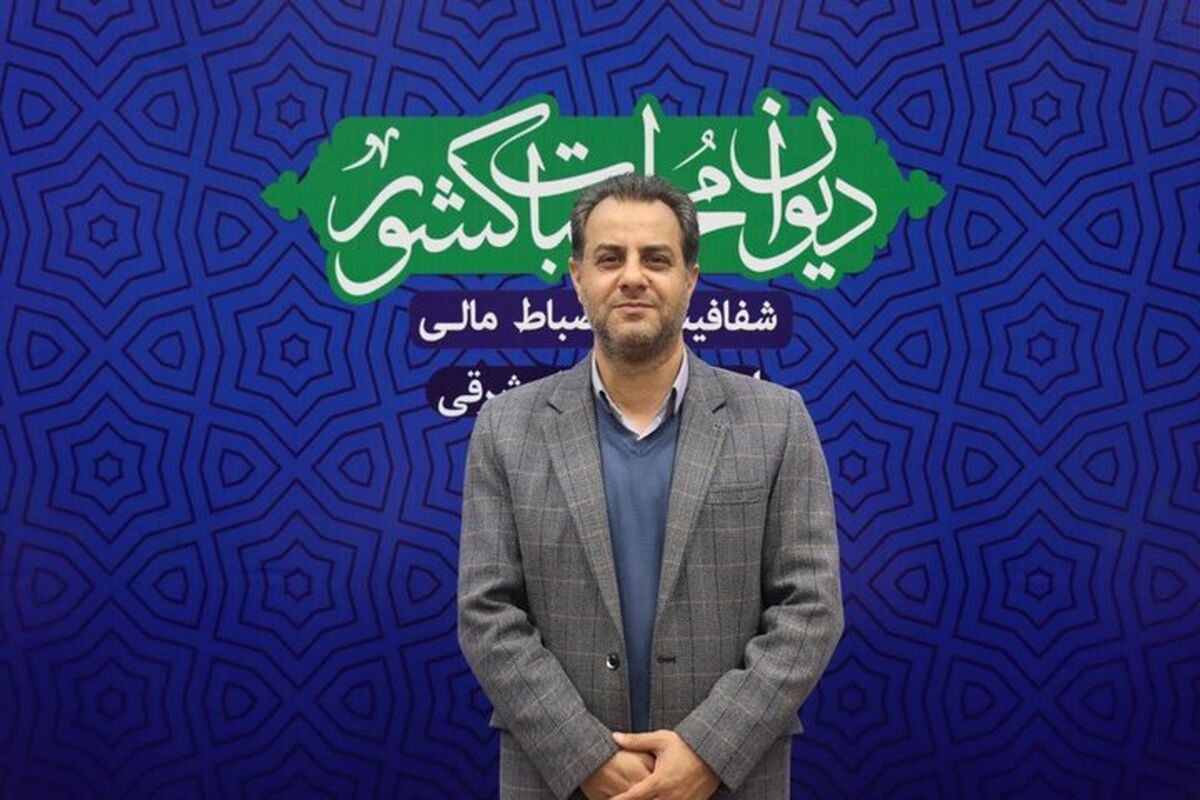 دیوان محاسبات استان 