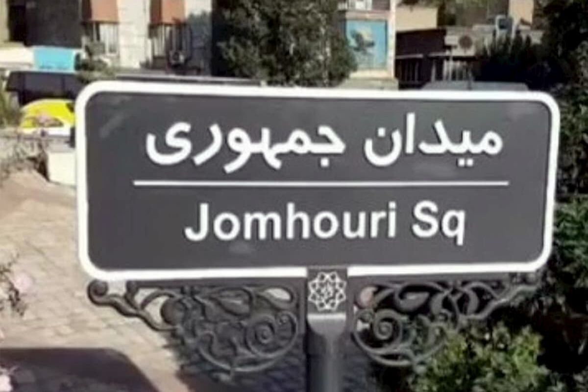 جمهوری 2