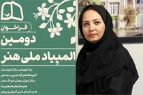 المپیاد ملی آموزش هنر در فارس برپا می شود 