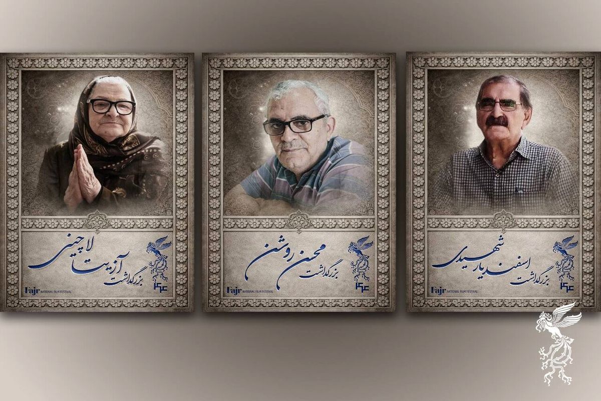 جشنواره ملی فیلم فجر