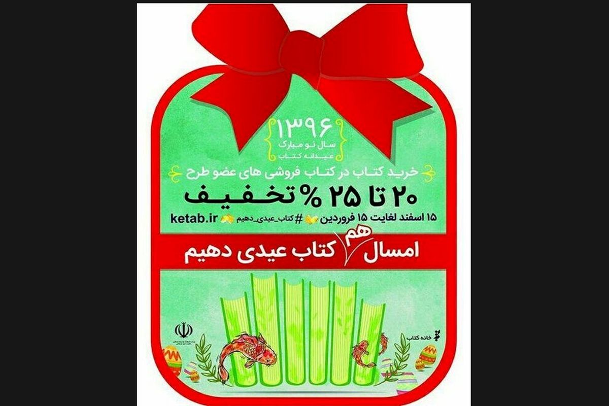 طرح عیدانه کتاب