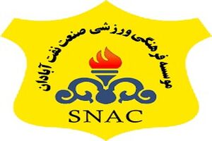 کانجی به صنعت نفت آبادان پیوست