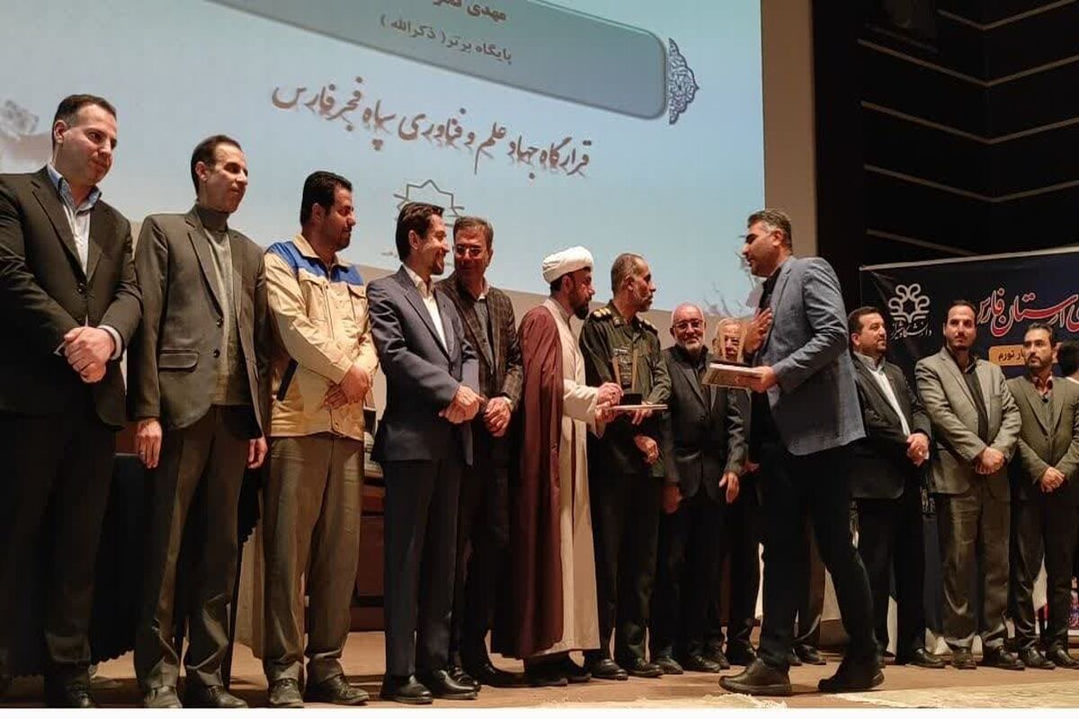 جشنواره جهادگران علم و فناوری فارس 