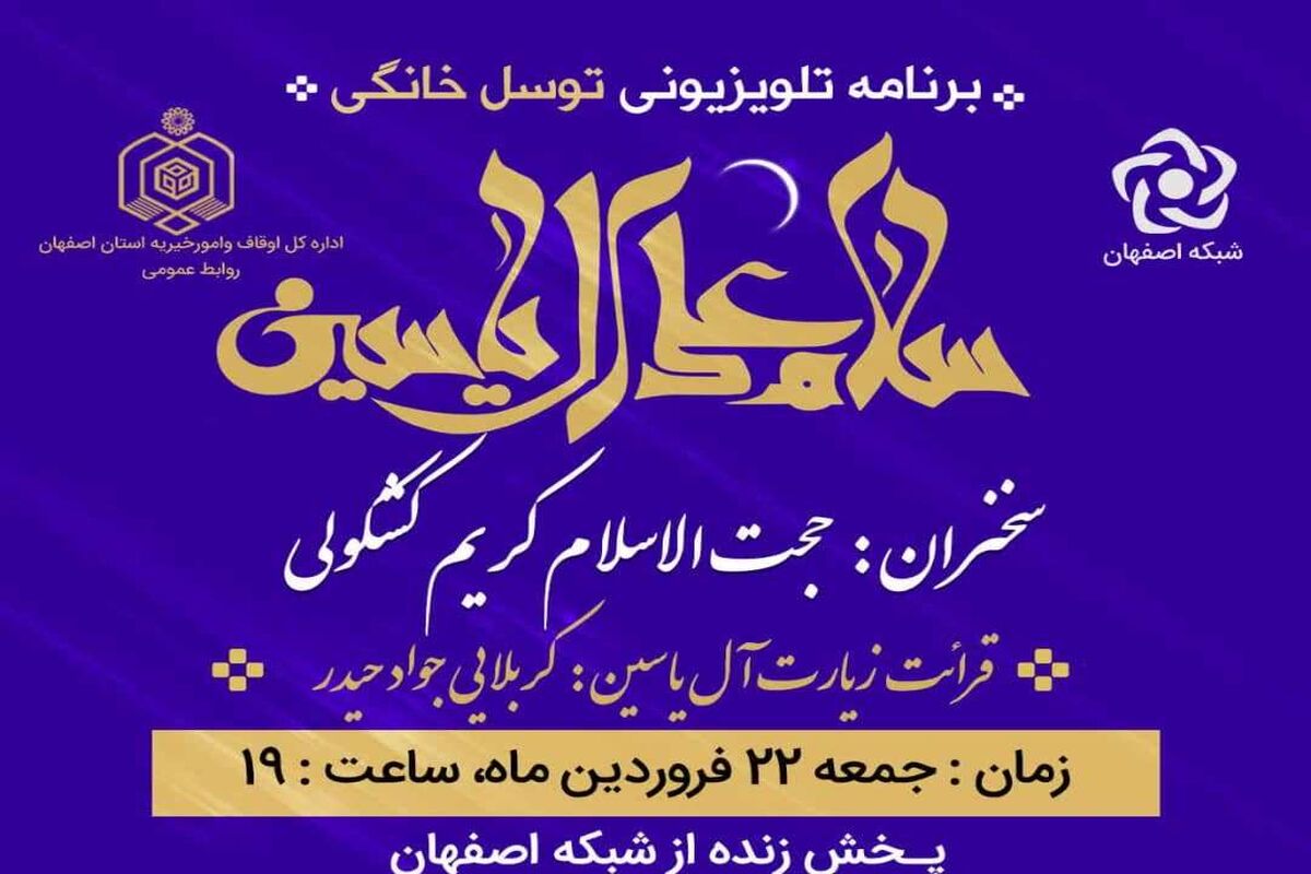توسل خانگی در اصفهان