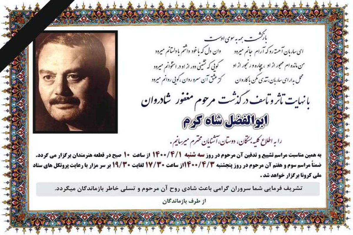 ابوالفضل شاه‌ کرم