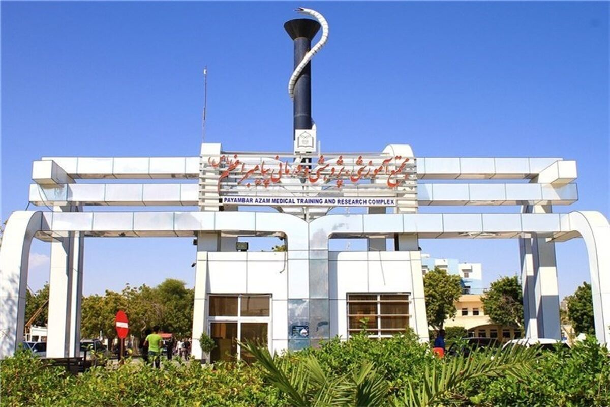 بیمارستان شهید محمدی