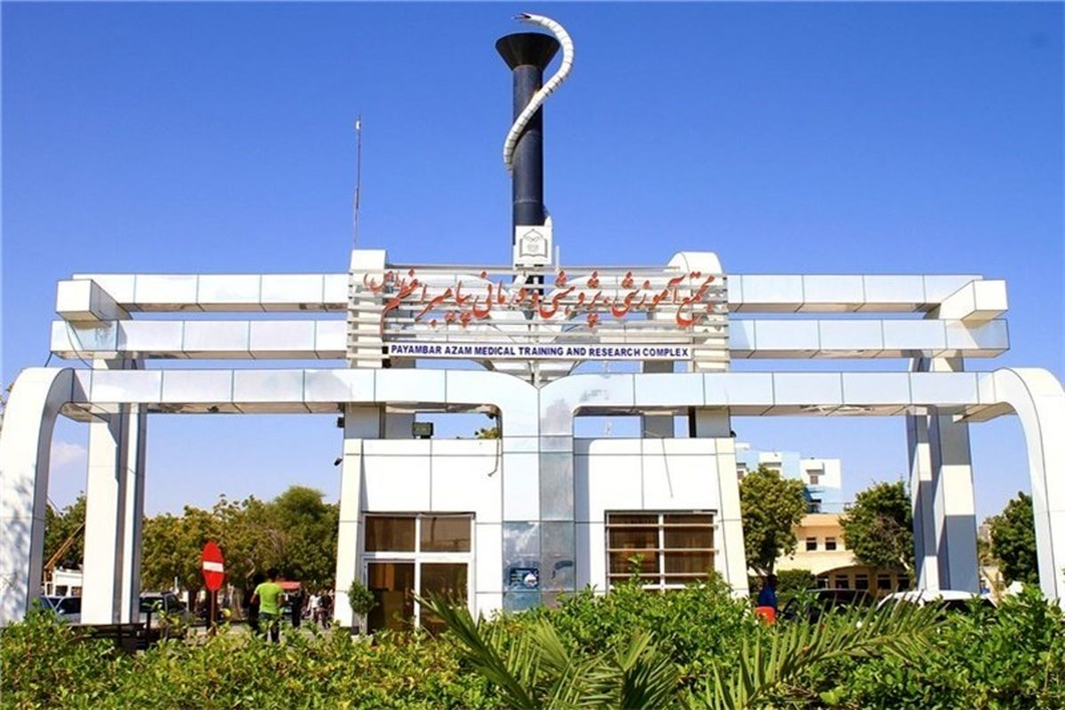 بیمارستان شهید محمدی