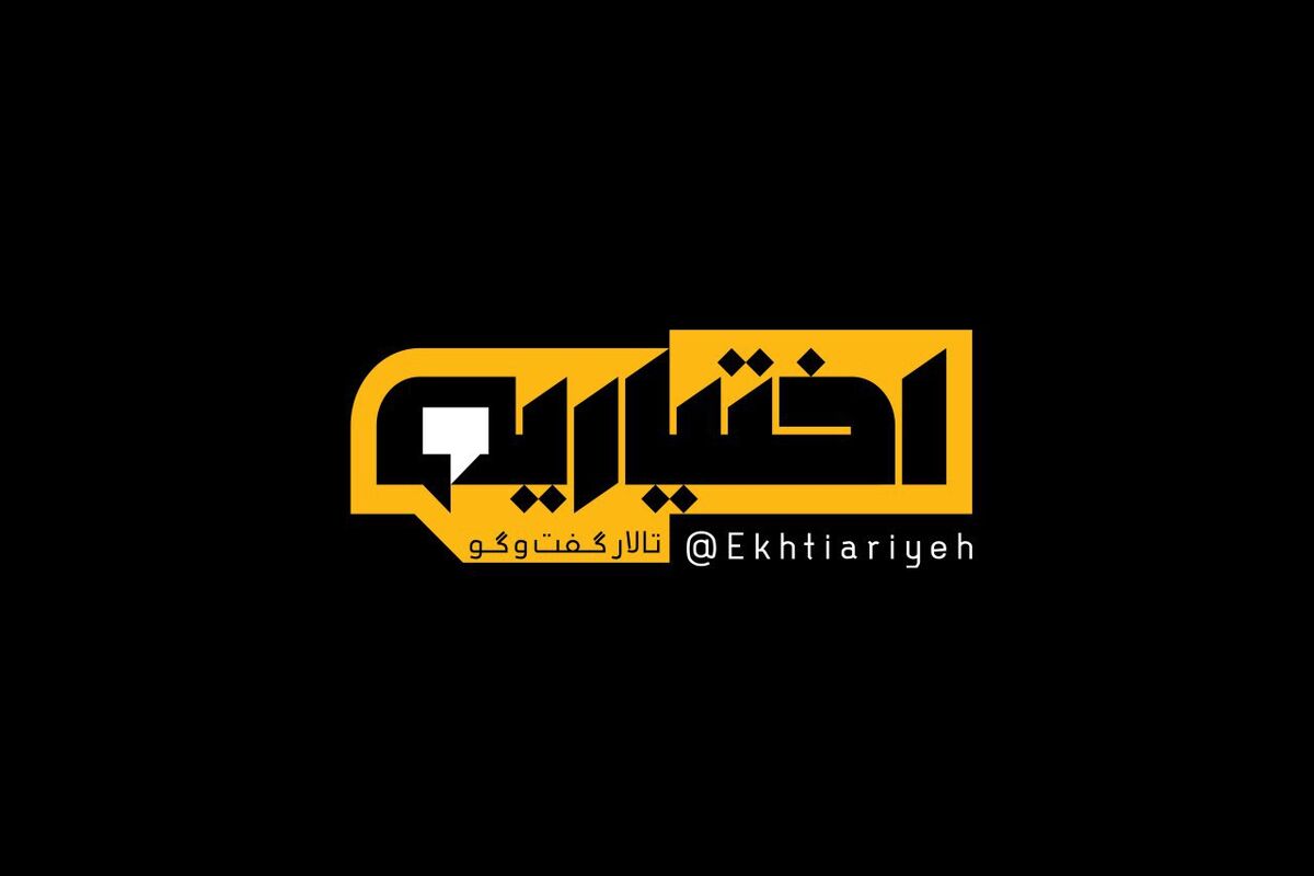 اختیاریه
