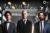 فیلم «صبحانه با زرافه‌ها» سروش صحت به اکران آنلاین رسید