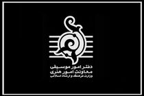 احیاء سرود در اولین جشنواره ملی فجر امسال