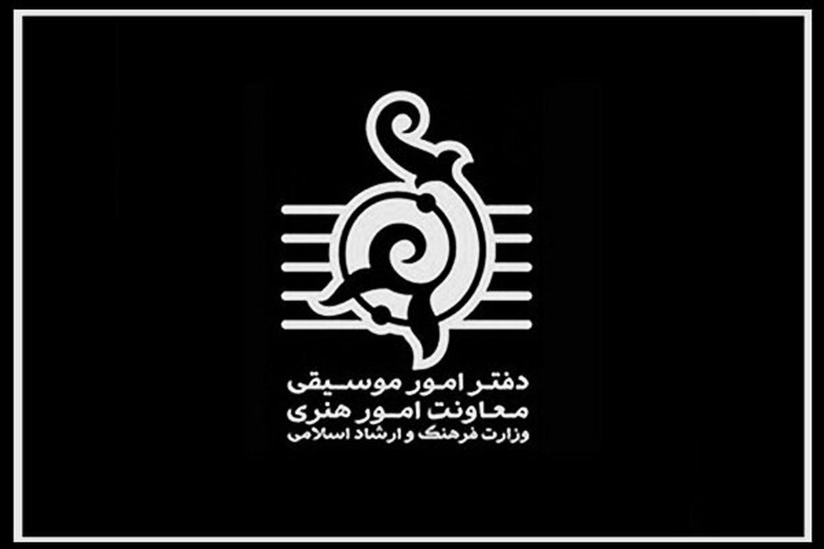 دفتر موسیقی