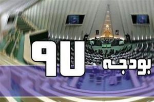سقف دخل و خرج دولت در سال ۹۷ با ۱۴۸ رای موافق، ۳۸ رای مخالف و سه رای ممتنع تعیین شد