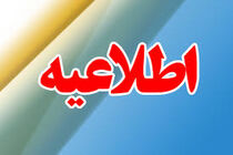  اطلاعیه مهم سفارت ایران در لندن