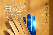 Fajr Intl. Theater Festival kicked off in Tehran