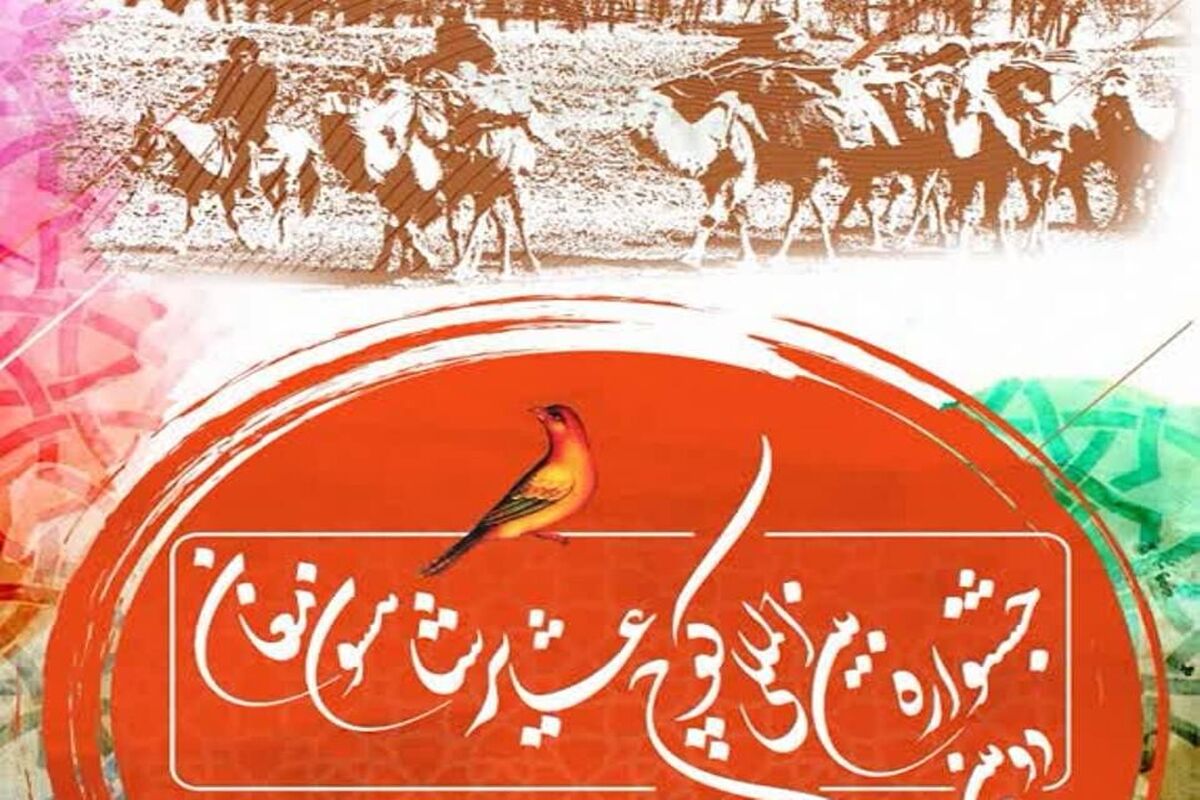 پوستر جشنواره کوچ عشایر مغان