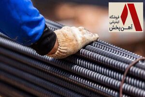پر مصرف ترین سایز میلگرد؛ میلگرد 14 و 12