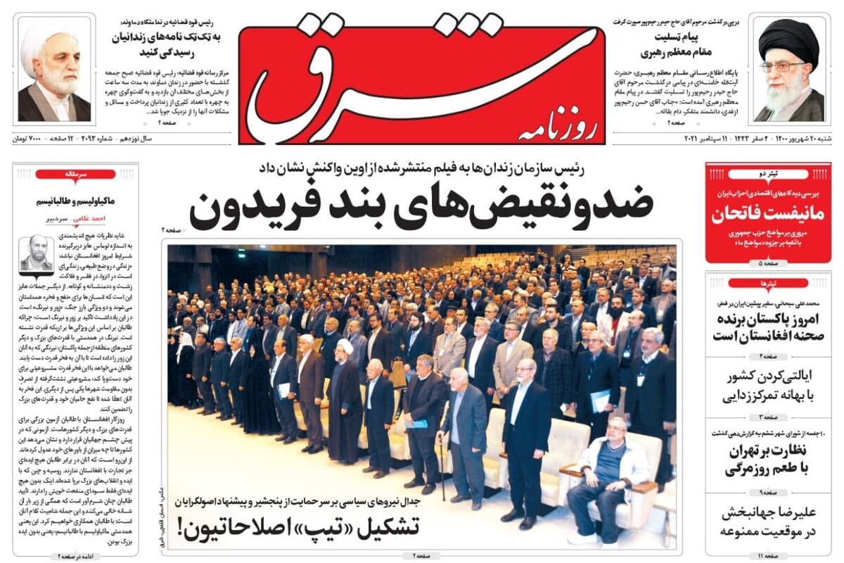 تیپ اصلاحاتیون