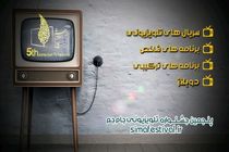برنامه نود در بین برنامه های برتر سال 97/ شیوه رای دادن مردم به برنامه های تلویزیونی اعلام شد